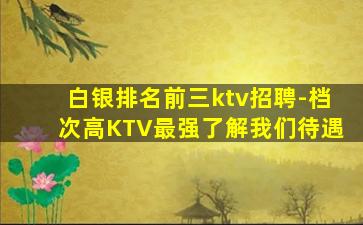淮北KTV招聘